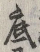 底 위치 확인됨