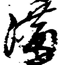 Located 満
