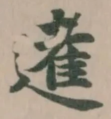 𨖫 위치 확인됨