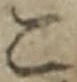 “こ”字