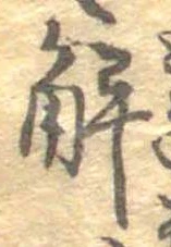 位置定マレル解