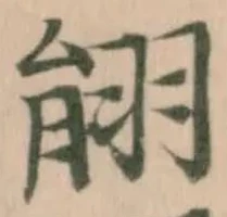Đã định vị 𦐽