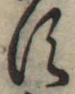 𛁑 위치 확인됨