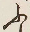 글자 ふ
