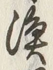 글자 漁