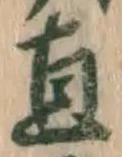 Character 直