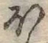 𛃀 위치 확인됨