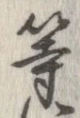位置 確認된 等