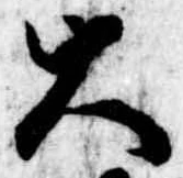 已定位大