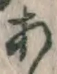 Character あ