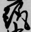 趣 위치 확인됨