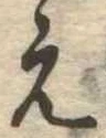 未割り当ての位置