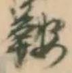 泥 위치 확인됨