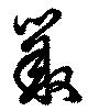 叢 위치 확인됨