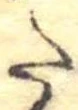 𛁠の位置