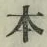 字本