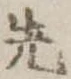 先 위치 확인됨