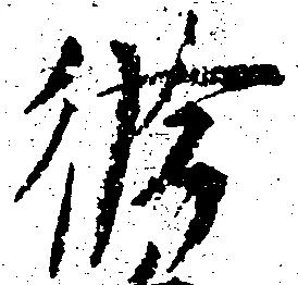 修 위치 확인됨