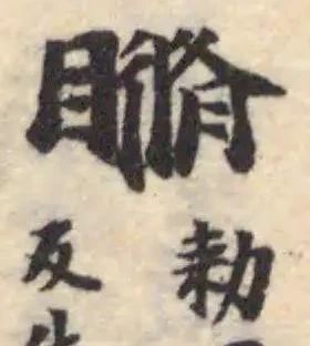 𥉈の位置