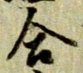 位置 確認된 合