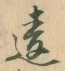 글자 違