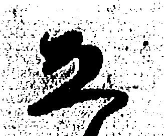 已定位ゑ