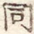 同 위치 확인됨