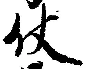 Đã định vị 仗