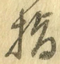 已定位指
