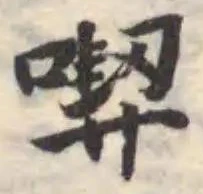 Located 喫