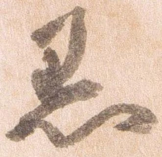 已定位黒