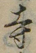 已定位寺