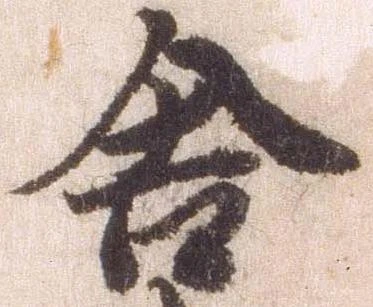 已定位舎