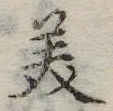 美 위치 확인됨