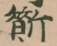 𣃀の位置
