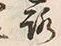 글자 ろ