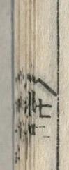 글자 陣