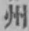 글자 州