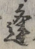 逢 위치 확인됨
