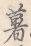 薯 위치 확인됨