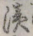 漬 위치 확인됨