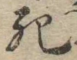 死 위치 확인됨