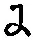文字 に