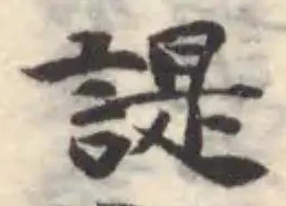 位置定マレル諟