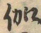 伽 위치 확인됨