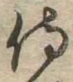 侍 위치 확인됨
