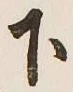 글자 下