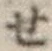 字せ