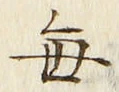 Character 毎