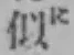 Chữ 似